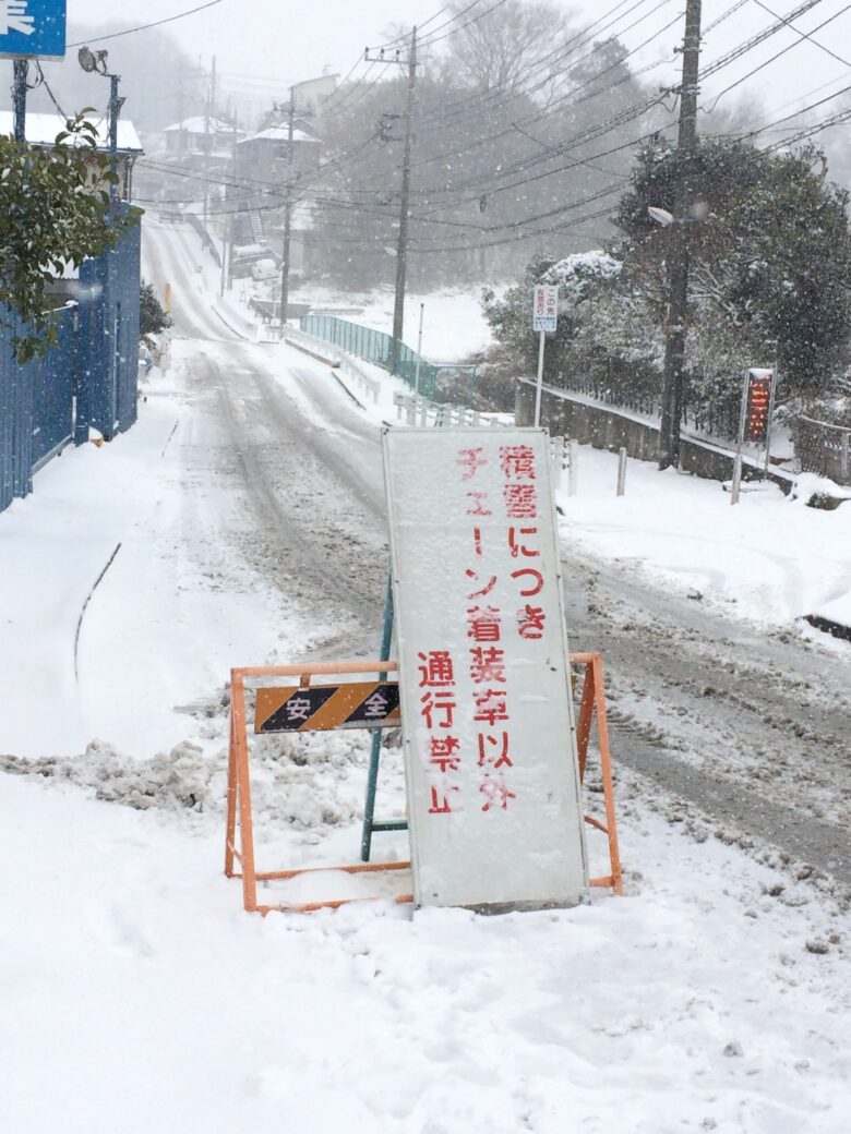 チェーン規制の看板