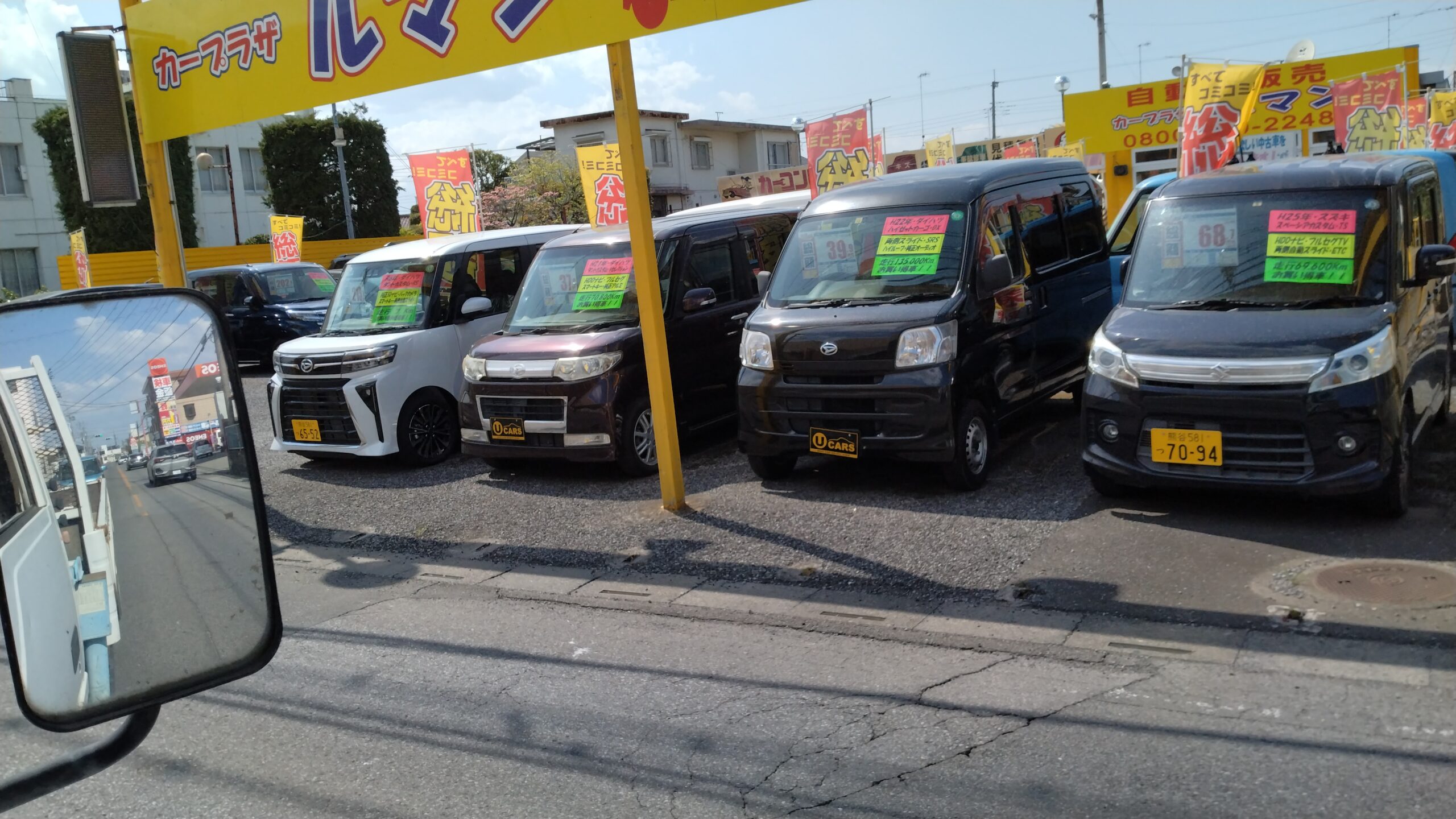 道沿いの中古車販売店