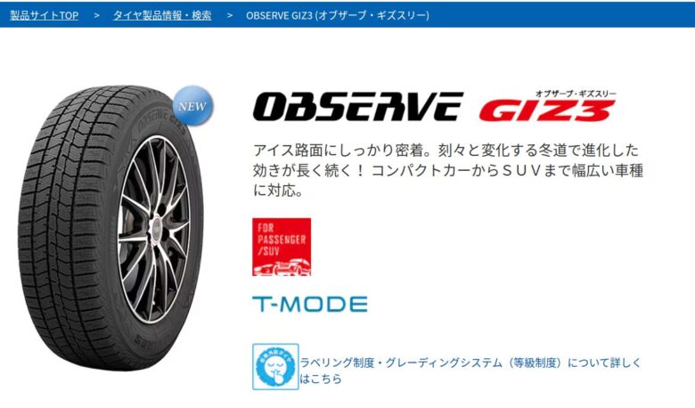 TOYO　スタッドレス　オブザーブ